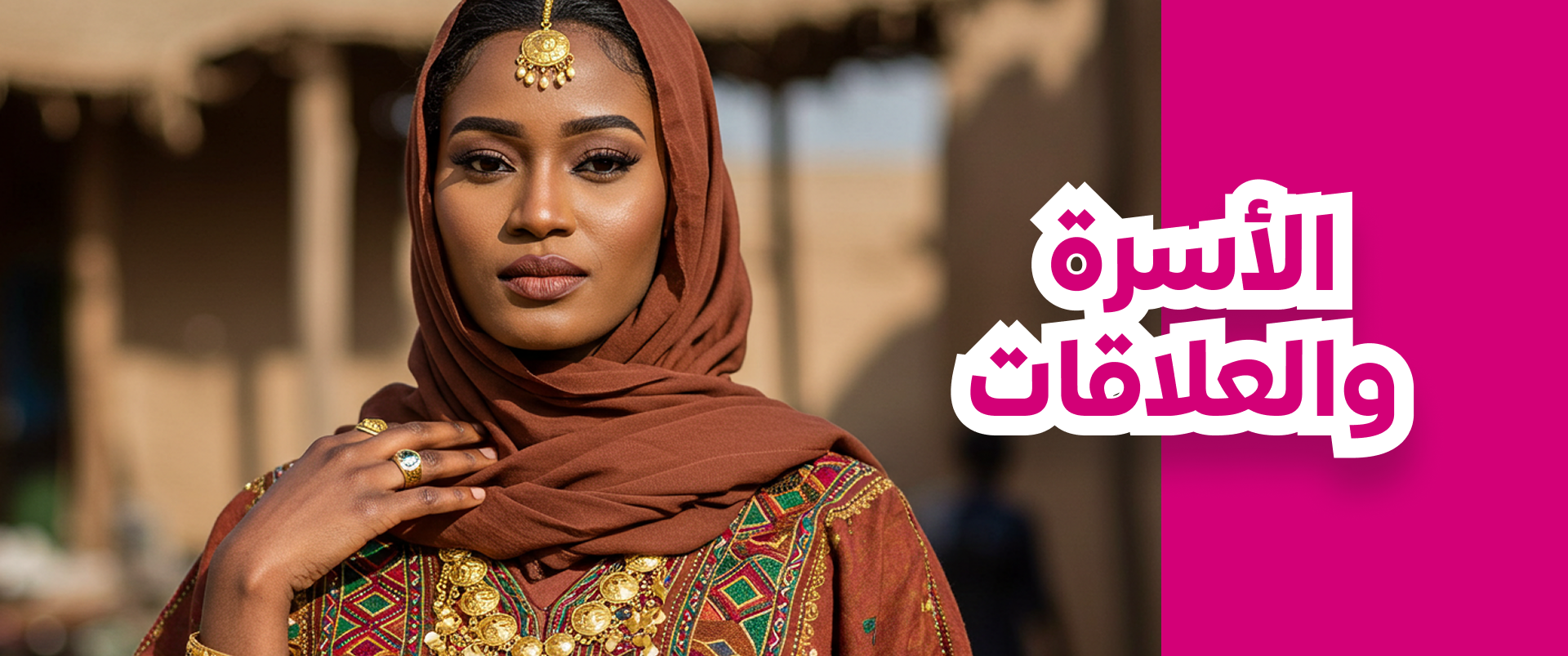 دور المرأة في الأسرة